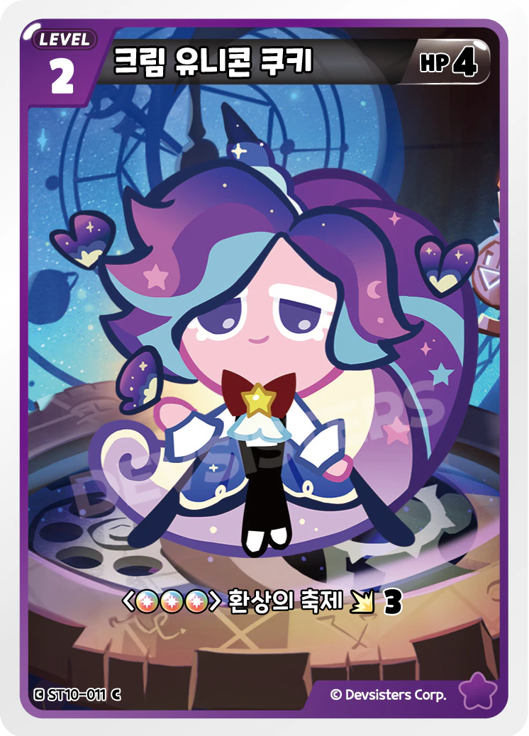 크림 유니콘 쿠키