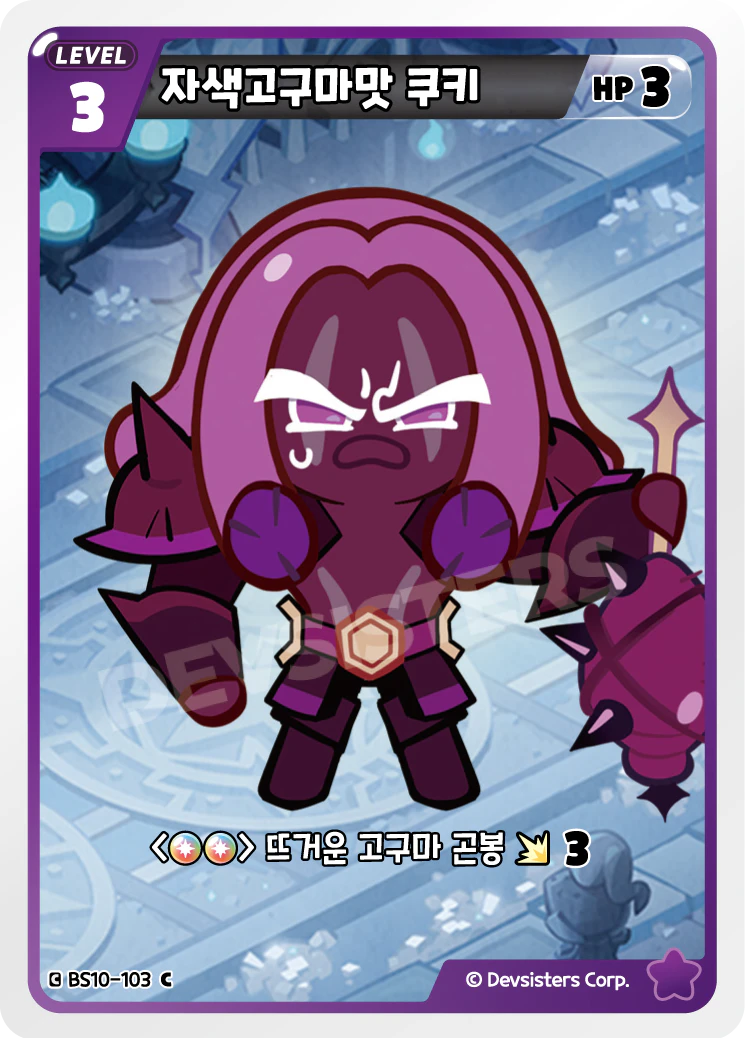 자색고구마맛 쿠키