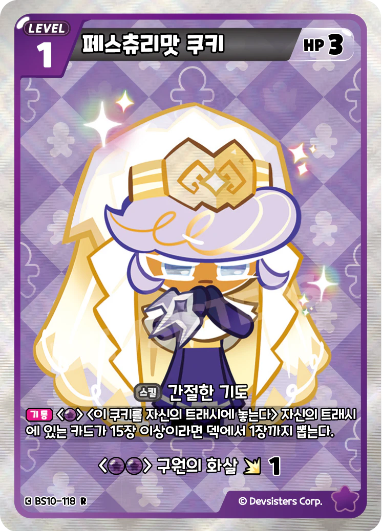 페스츄리맛 쿠키