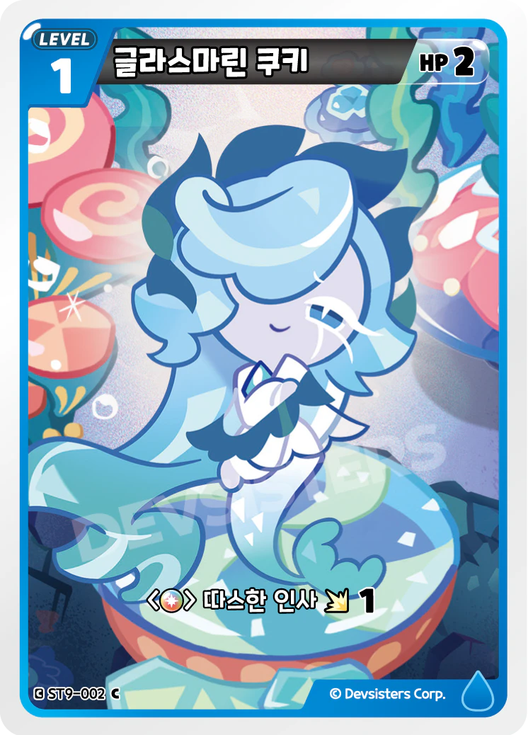 글라스마린 쿠키