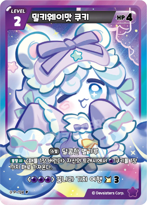 밀키웨이맛 쿠키