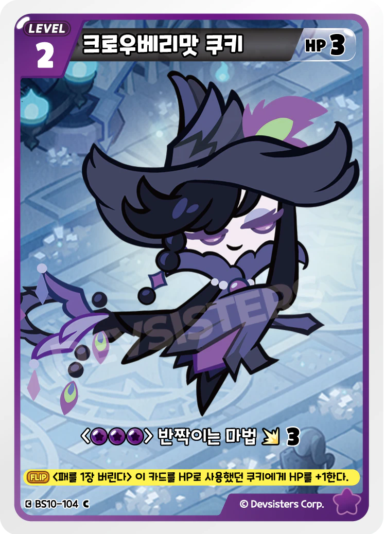 크로우베리맛 쿠키