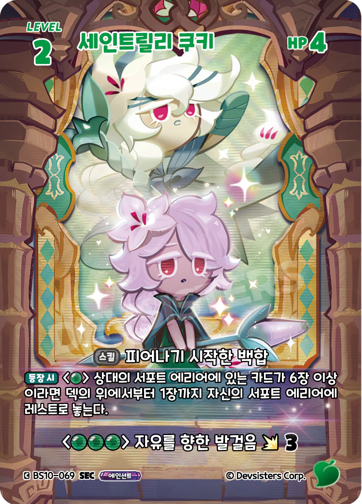 세인트릴리 쿠키