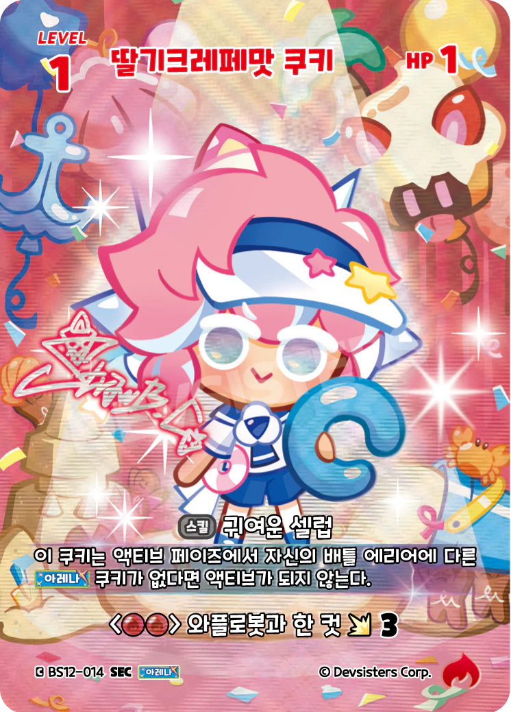 딸기크레페맛 쿠키