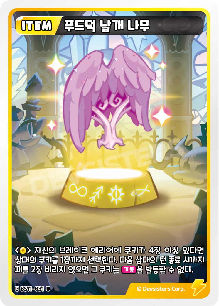 푸드덕 날개 나무