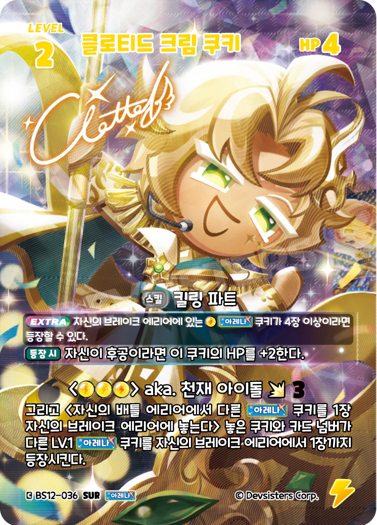 클로티드 크림 쿠키