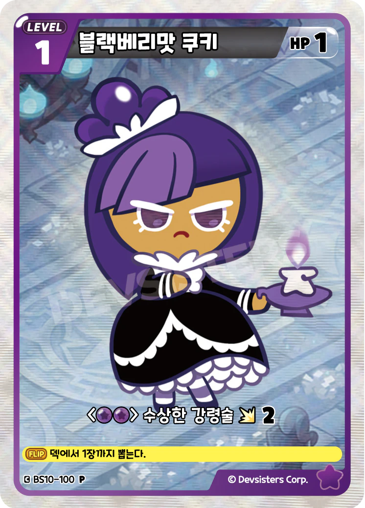 블랙베리맛 쿠키