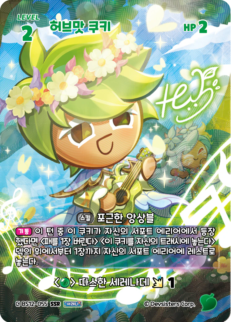 허브맛 쿠키