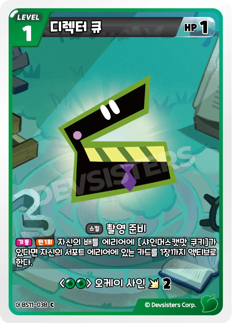 디렉터 큐