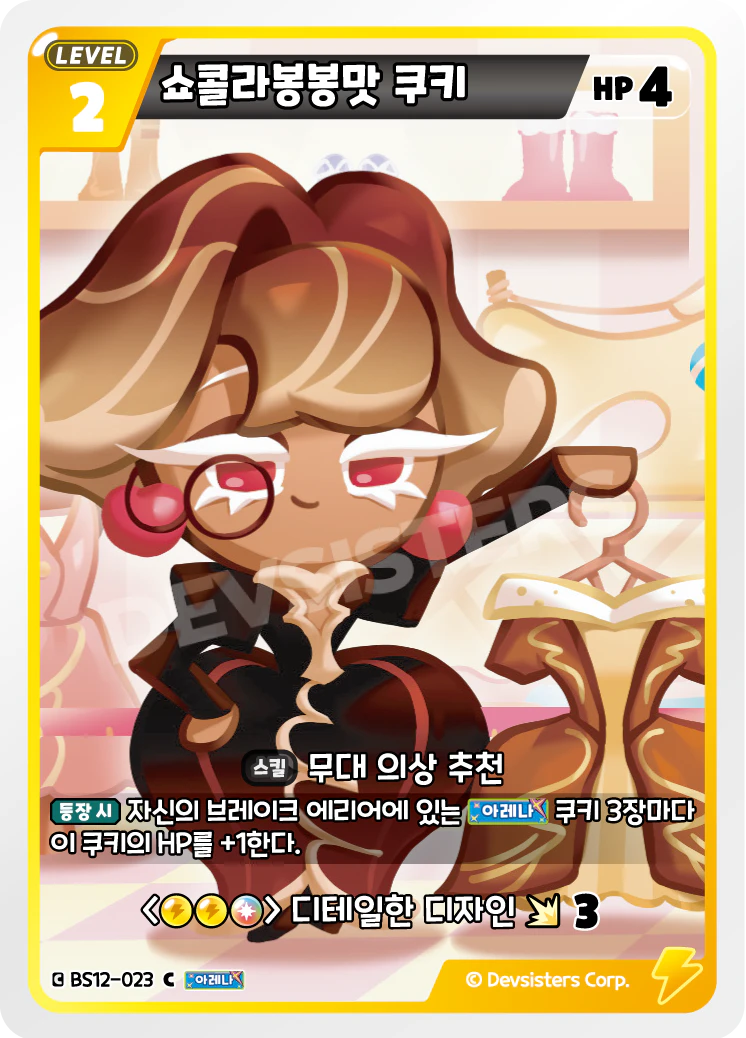 쇼콜라봉봉맛 쿠키