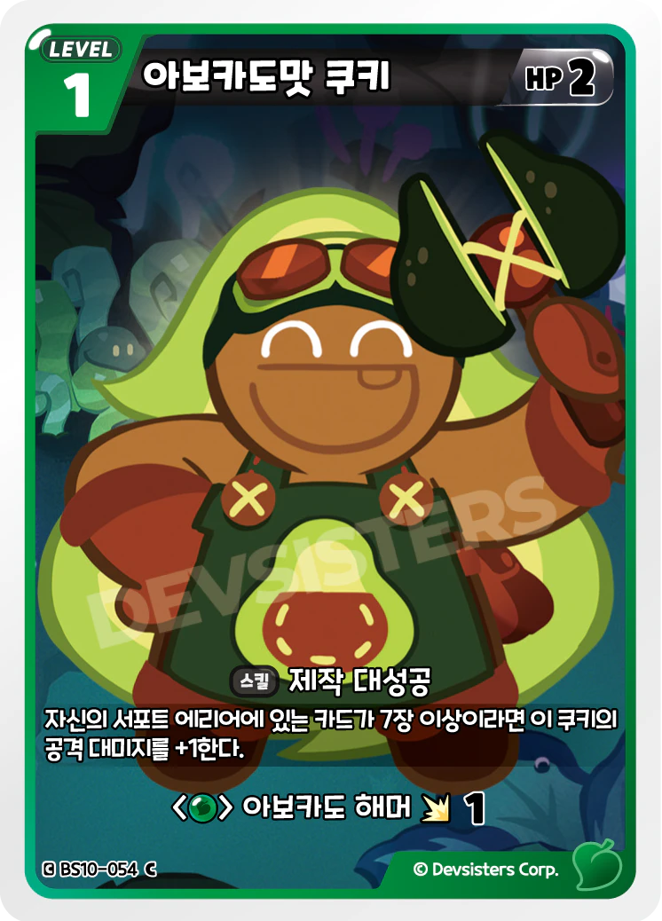 아보카도맛 쿠키