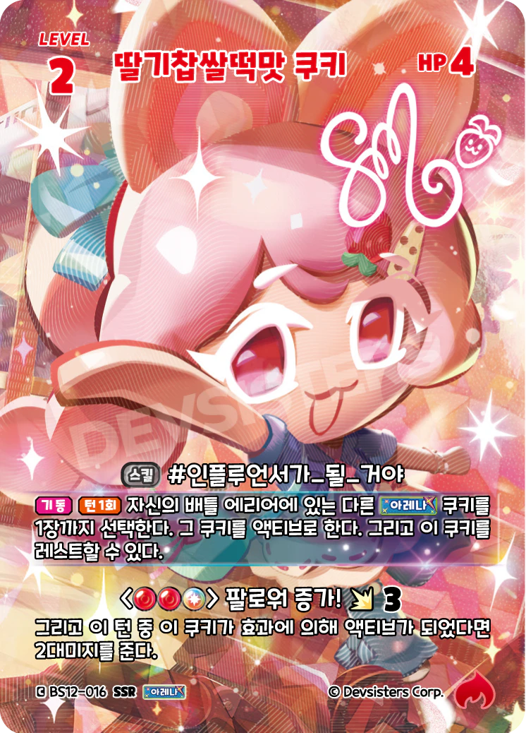 딸기찹쌀떡맛 쿠키