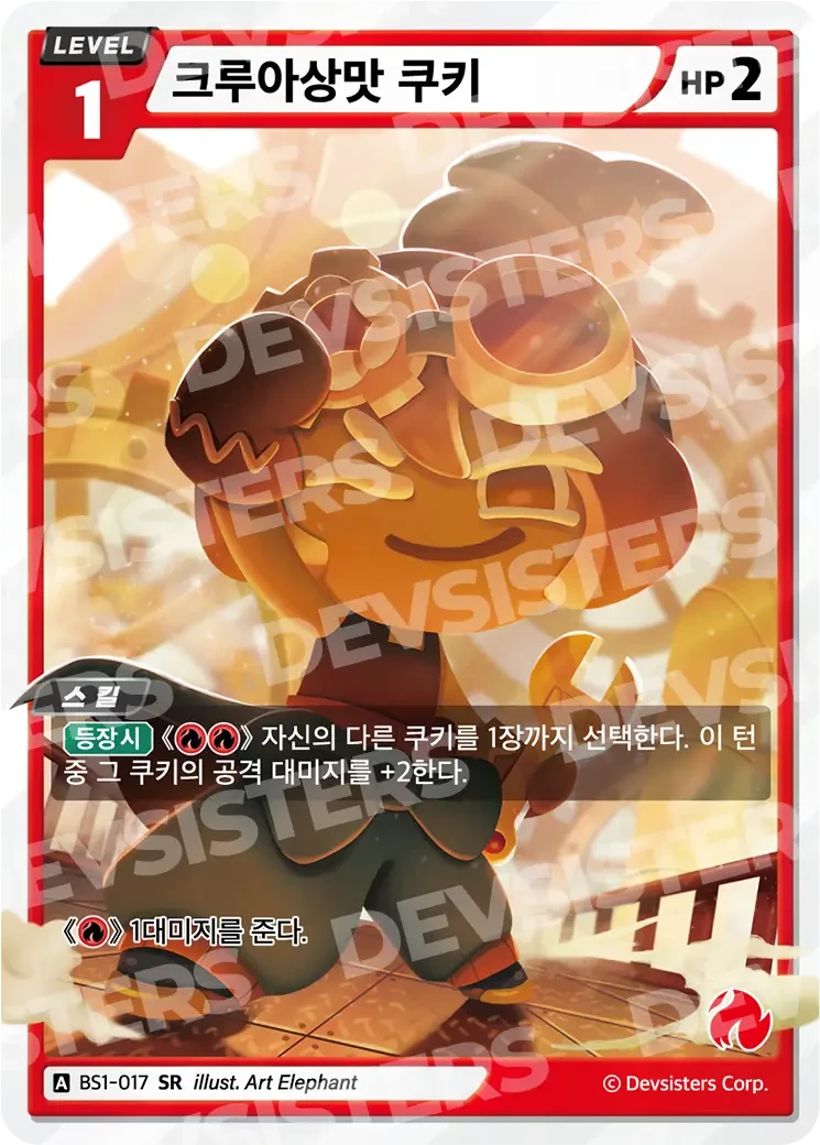 크루아상맛 쿠키