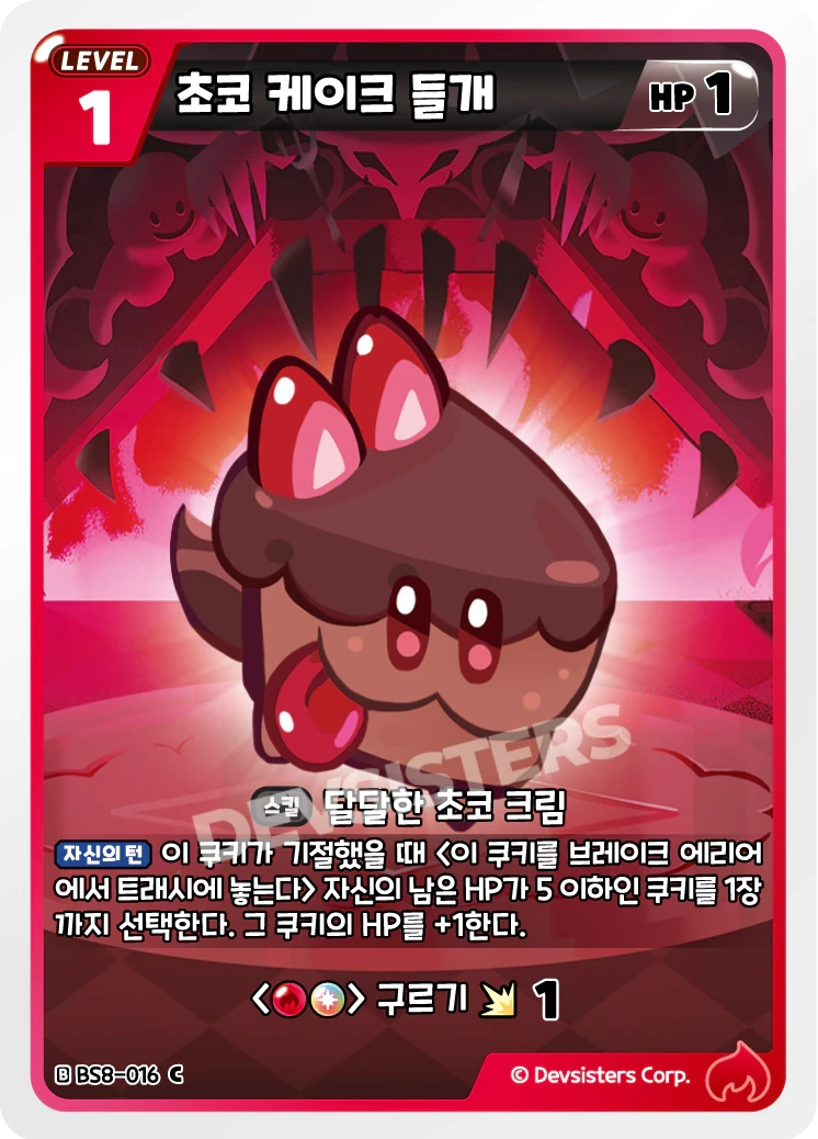 초코 케이크 들개