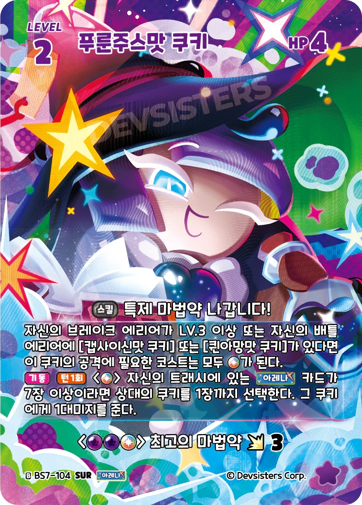 푸룬주스맛 쿠키