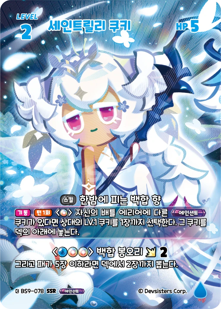 세인트릴리 쿠키