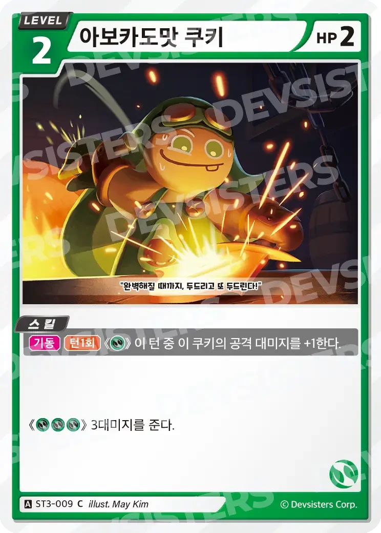 아보카도맛 쿠키