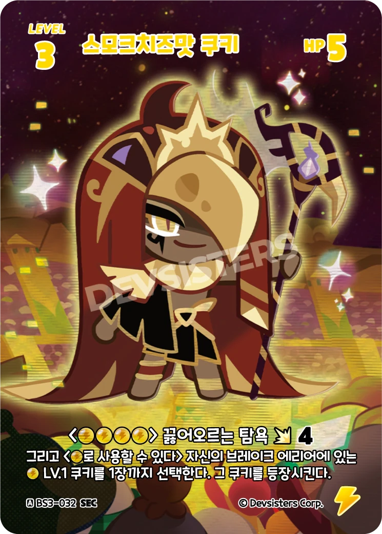 스모크치즈맛 쿠키 스모크치즈맛 쿠키