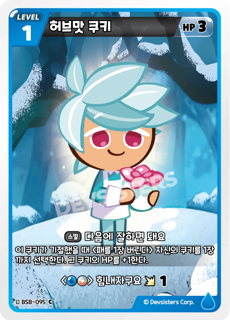 허브맛 쿠키 허브맛 쿠키