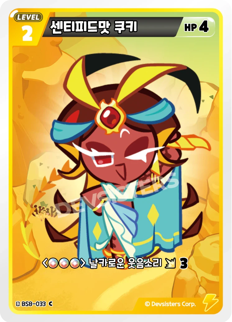 센티피드맛 쿠키