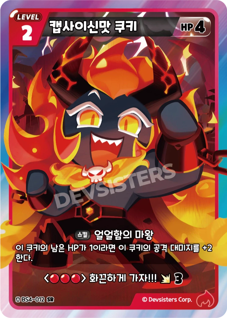 캡사이신맛 쿠키