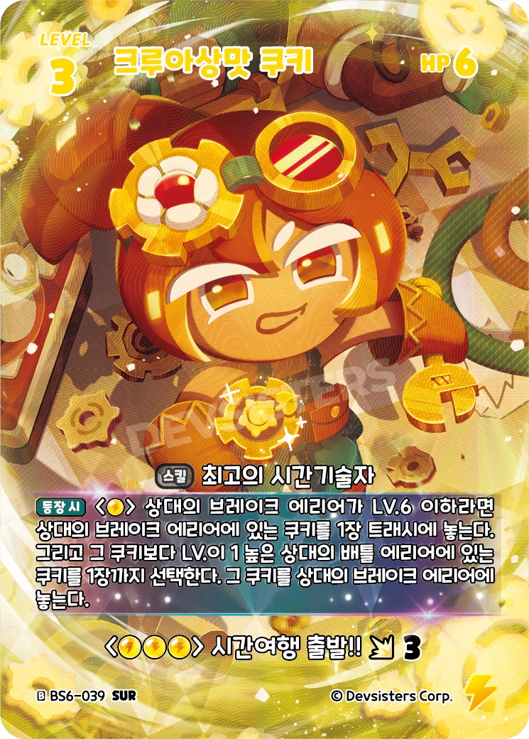 크루아상맛 쿠키