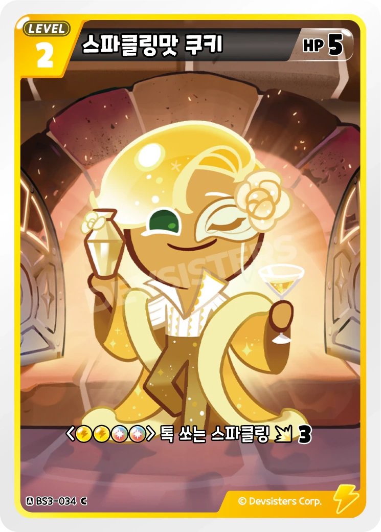 스파클링맛 쿠키