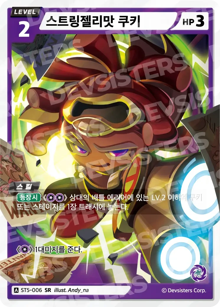 스트링젤리맛 쿠키