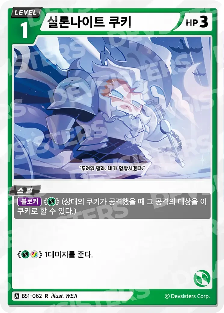 실론나이트 쿠키