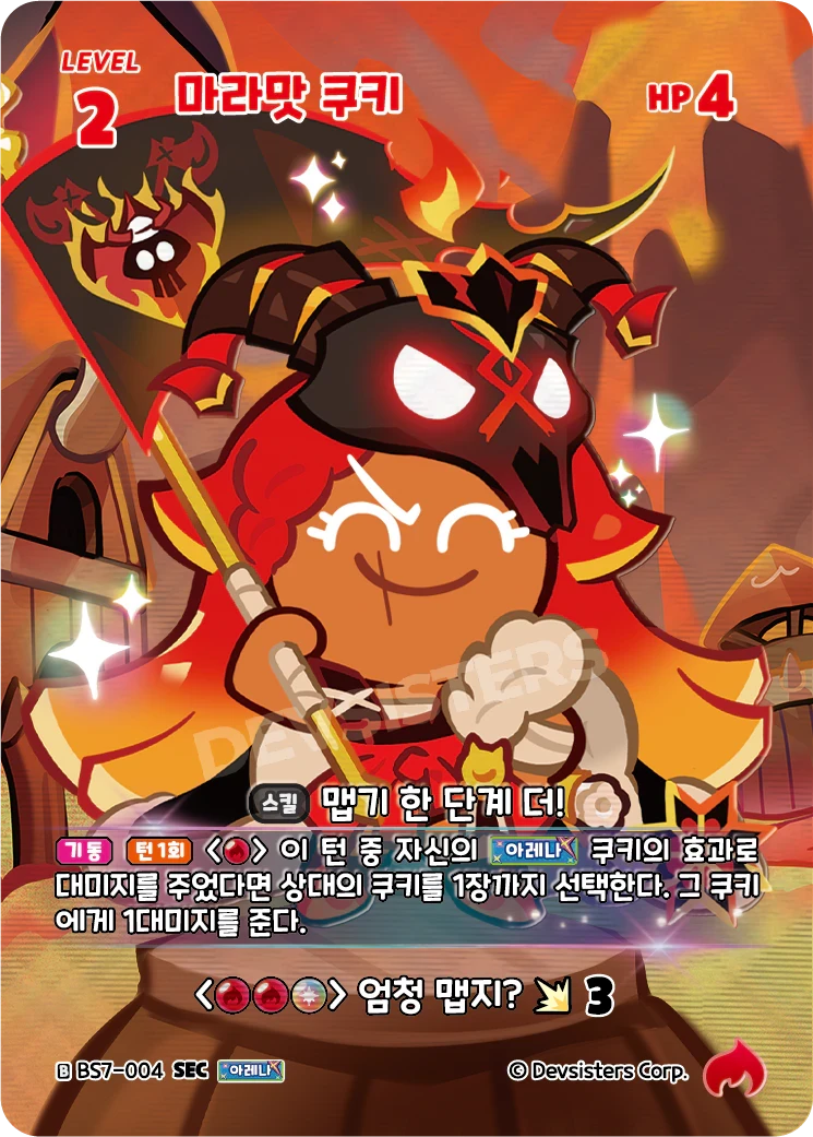 마라맛 쿠키 마라맛 쿠키