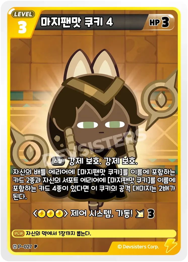 마지팬맛 쿠키 4