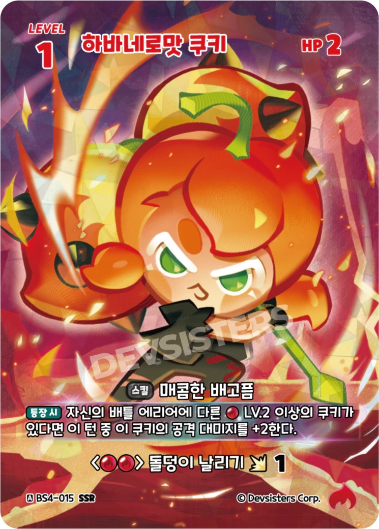 하바네로맛 쿠키