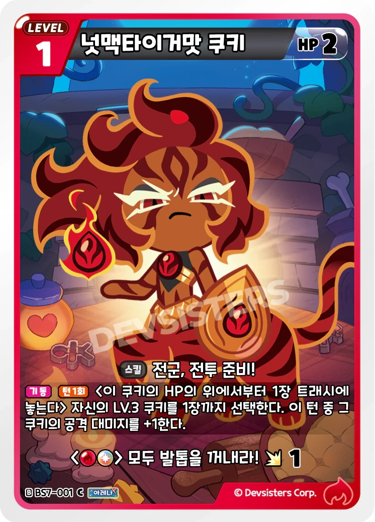 넛맥타이거맛 쿠키