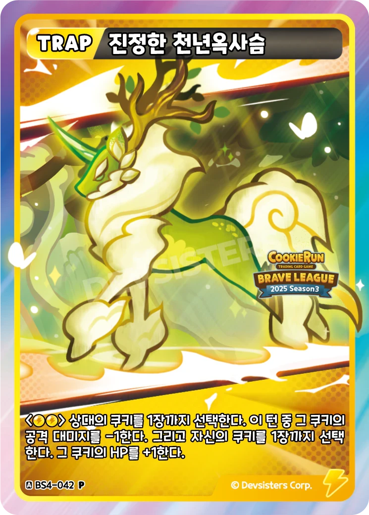 진정한 천년옥사슴