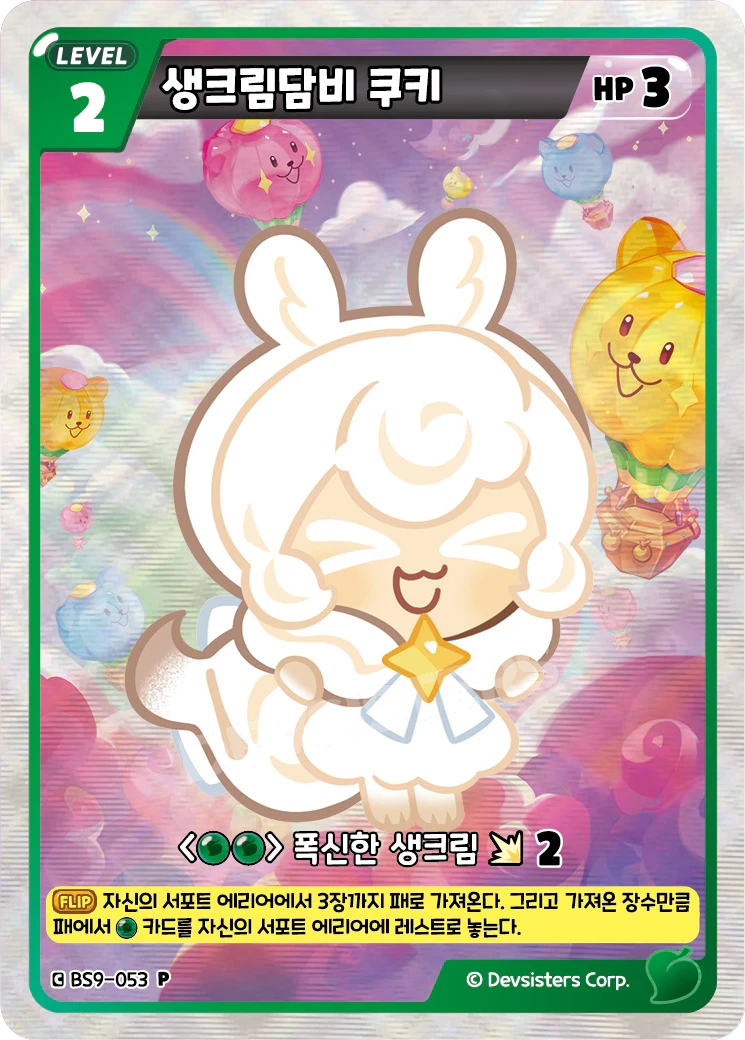 생크림담비 쿠키