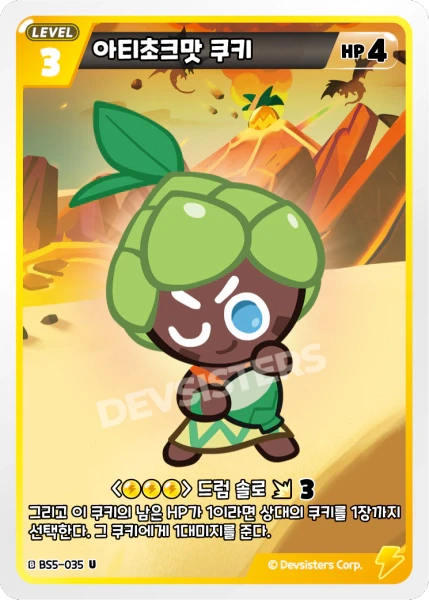 아티초크맛 쿠키