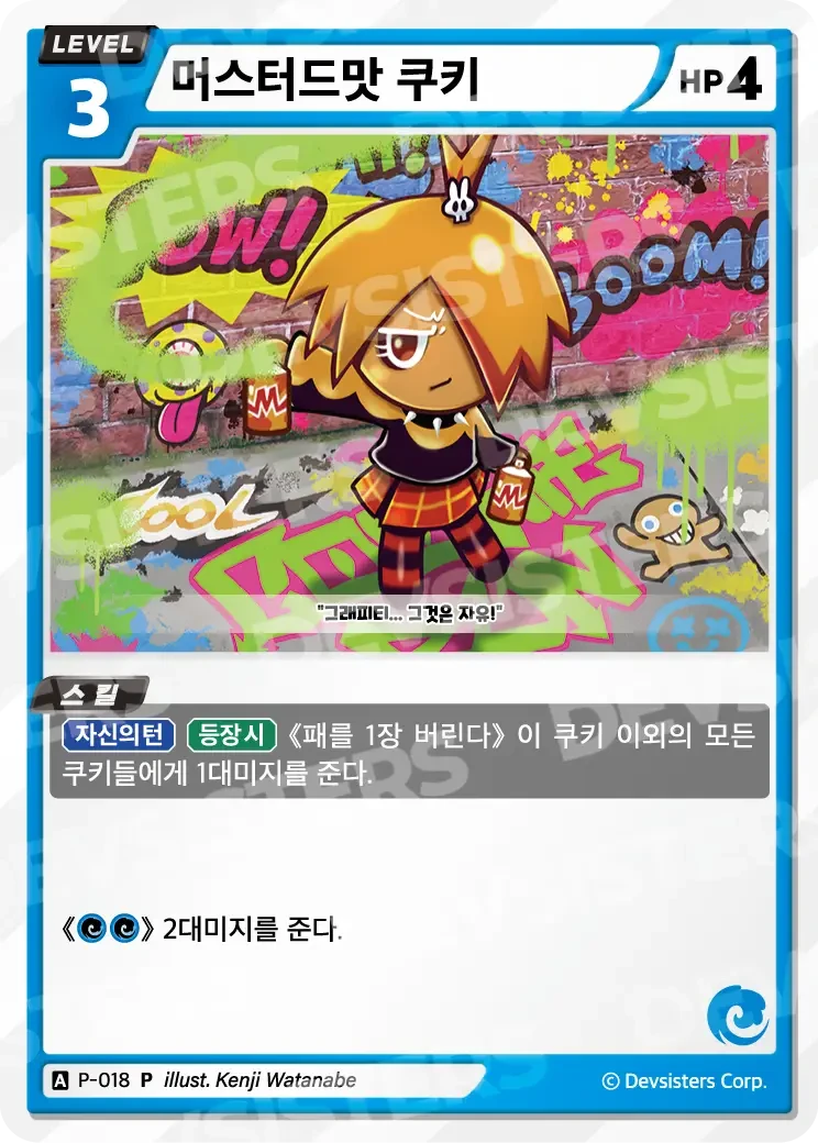 머스터드맛 쿠키