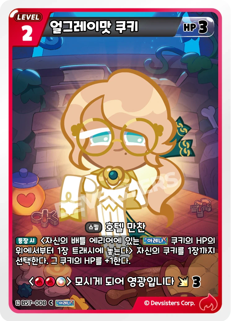 얼그레이맛 쿠키