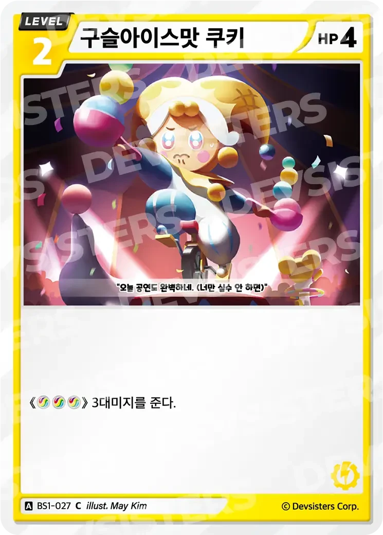 구슬아이스맛 쿠키