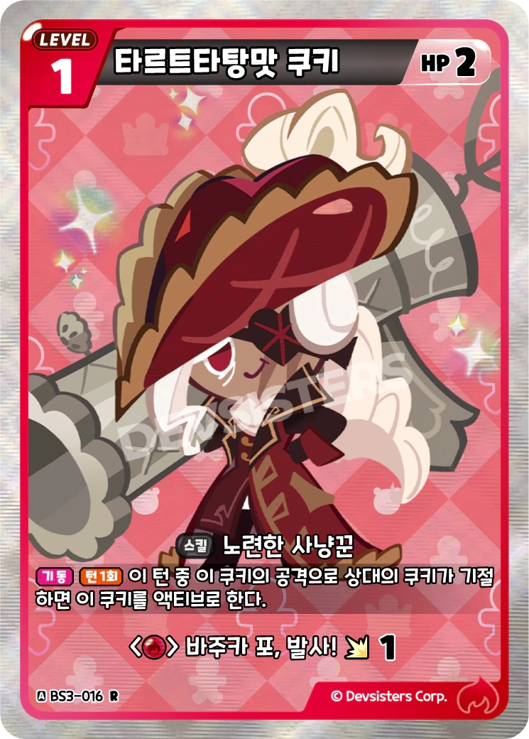 타르트타탕맛 쿠키