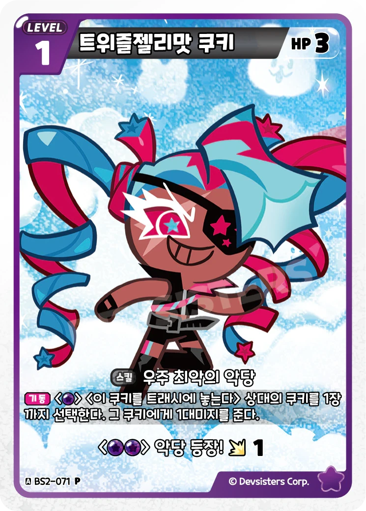 트위즐젤리맛 쿠키