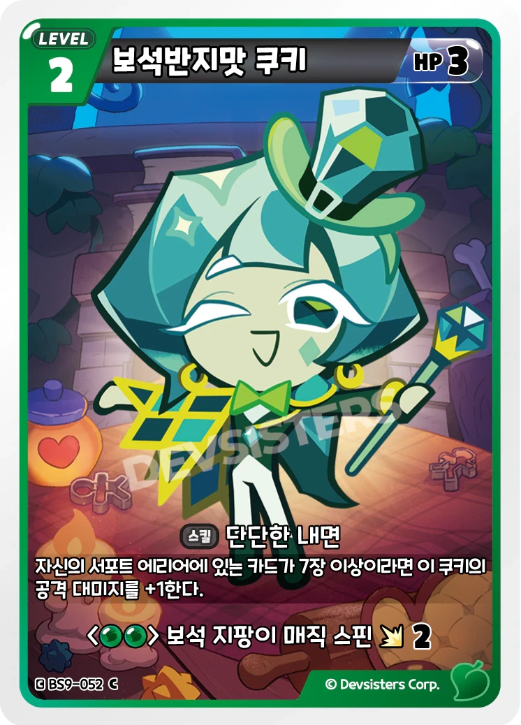 보석반지맛 쿠키