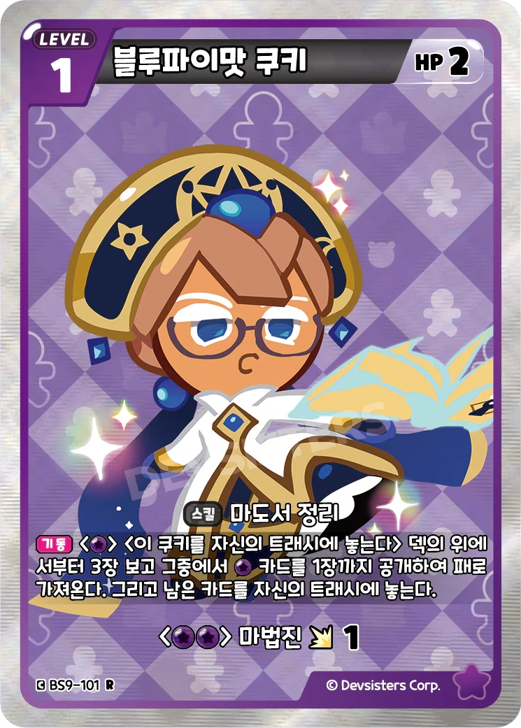 블루파이맛 쿠키