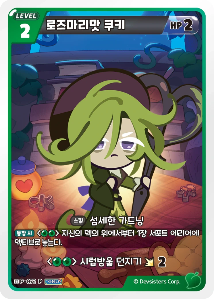 로즈마리맛 쿠키