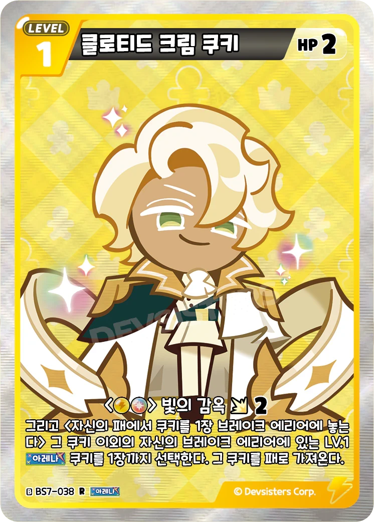 클로티드 크림 쿠키