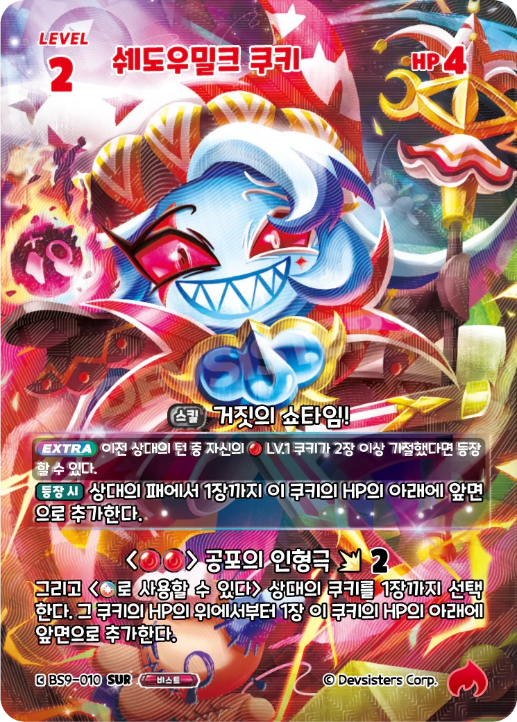 쉐도우밀크 쿠키