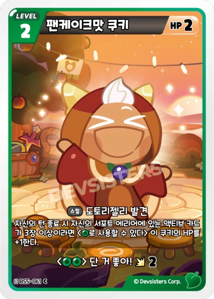 팬케이크맛 쿠키