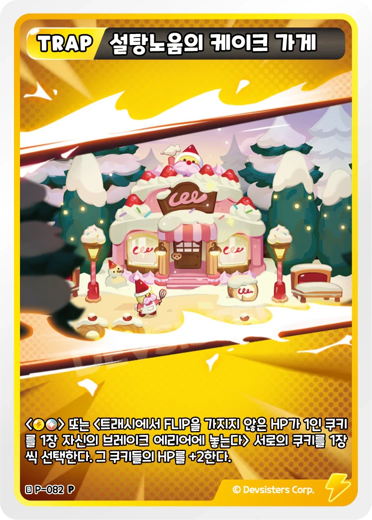 설탕노움의 케이크 가게