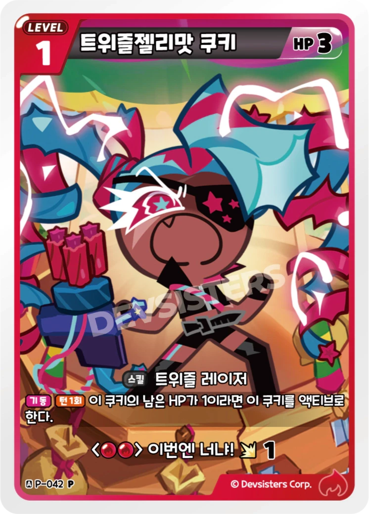 트위즐젤리맛 쿠키