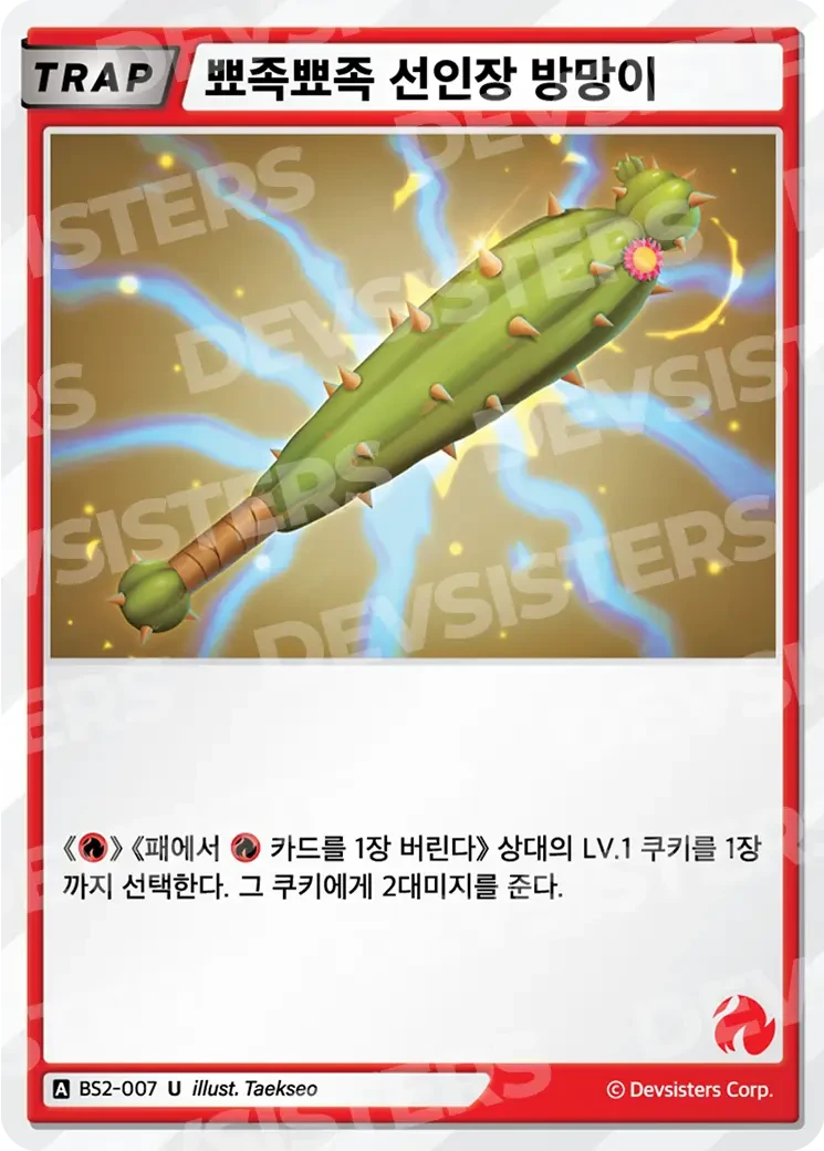 뾰족뾰족 선인장 방망이